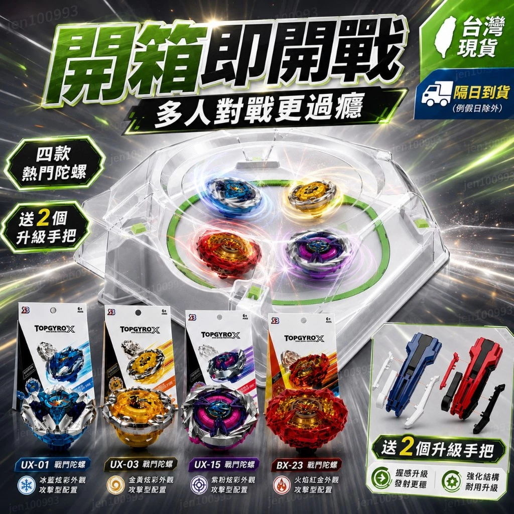 ✨隔日到貨✨ 戰鬥陀螺 陀螺 客製化組合 新手套組 盒裝 附發射器 幻影 颶風 UX BX系列 戰鬥盤