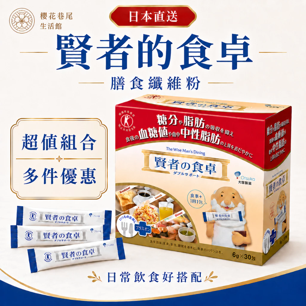 大塚製藥 賢者的食卓 Double Support 膳食纖維粉 30包