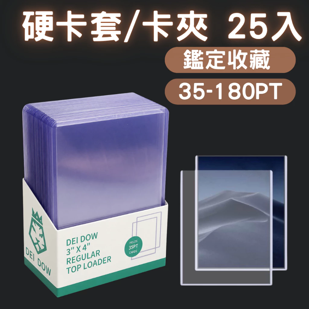 3×4高透明卡夾 透明硬卡套 硬卡夾 35PT 55PT 100PT 130PT 180PT 寶可夢 遊