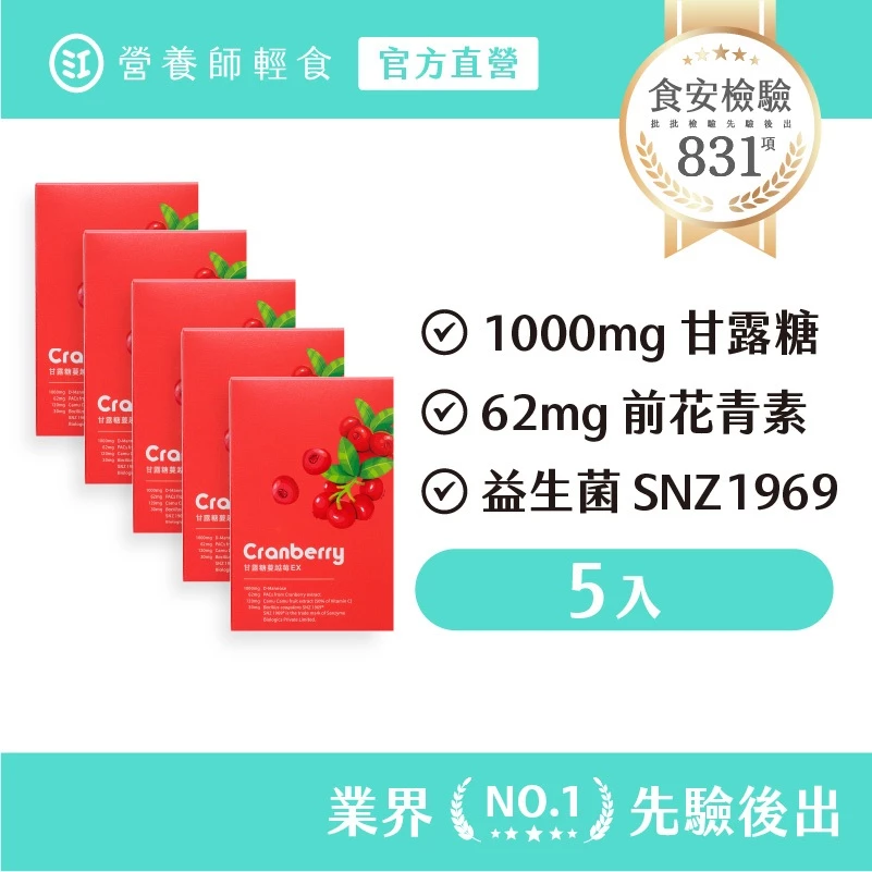 營養師輕食 甘露糖蔓越莓EX