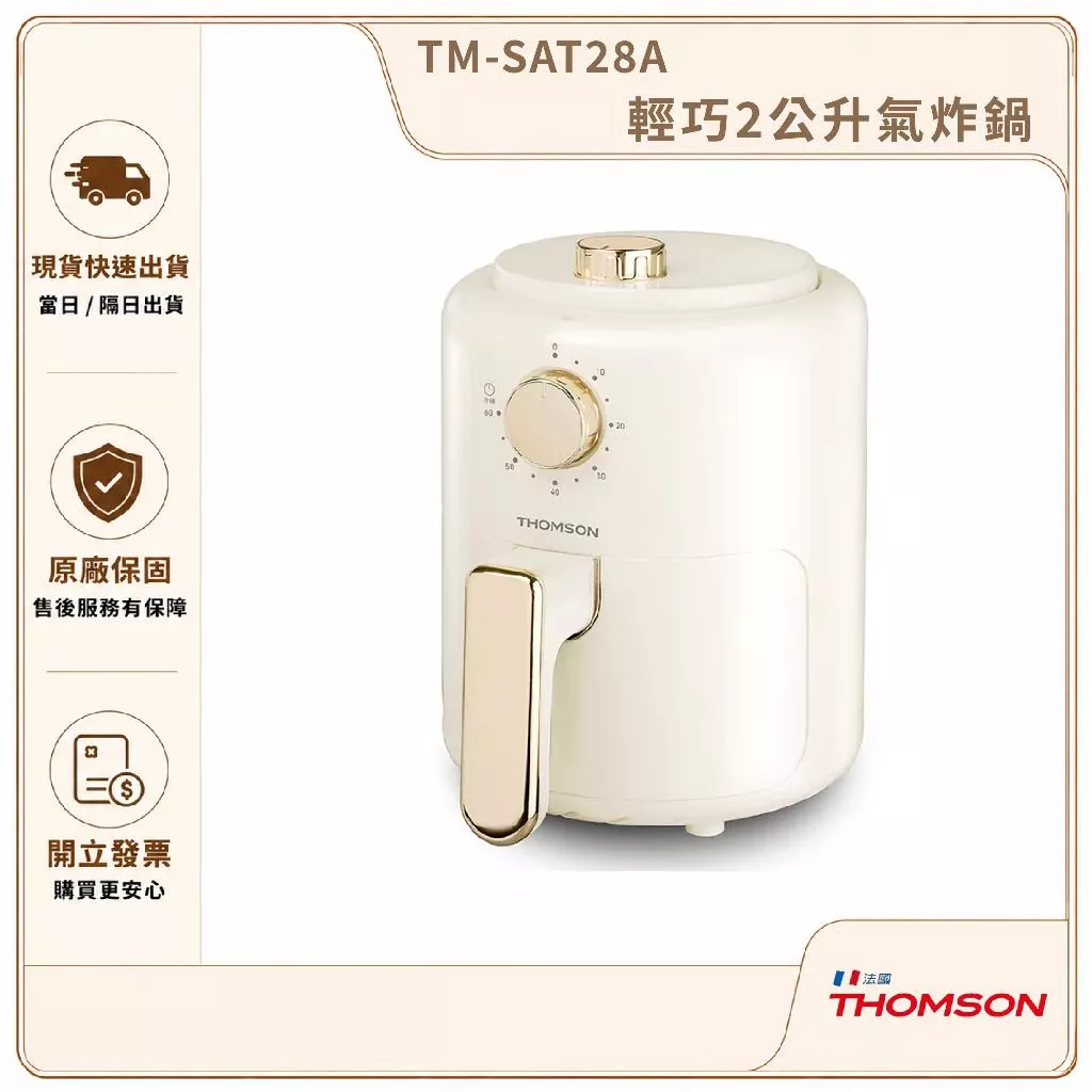 THOMSON 2L氣炸鍋 TM-SAT28A