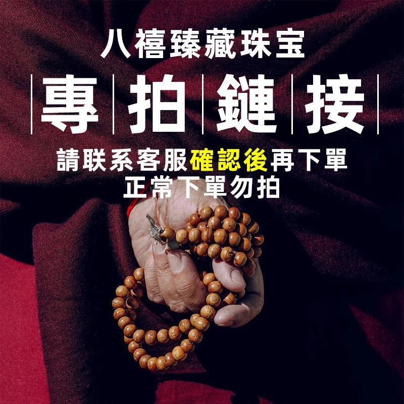 【八禧珠宝】直播专拍链接