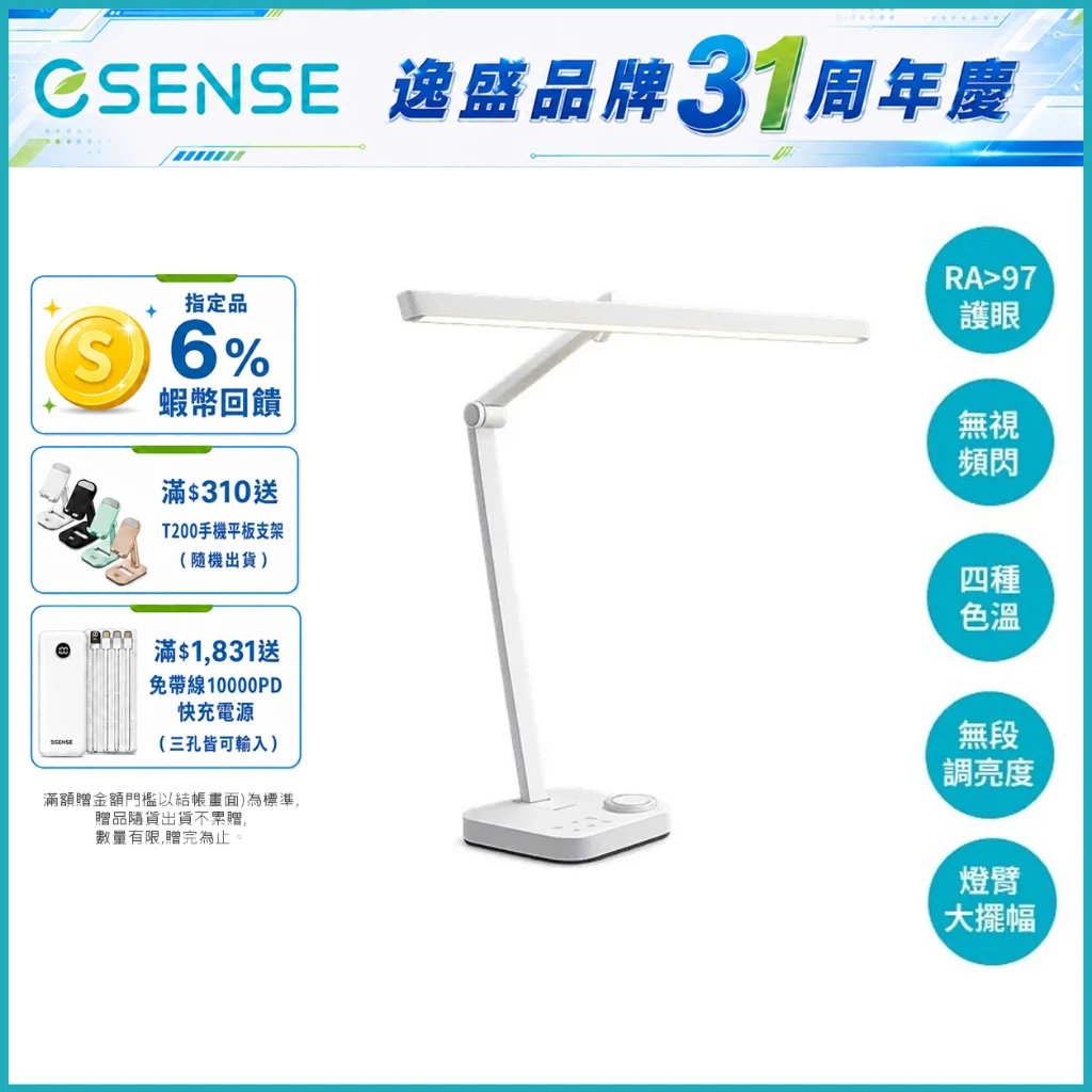ESENSE 逸盛 光鳴燈 60公分 LED護眼檯燈