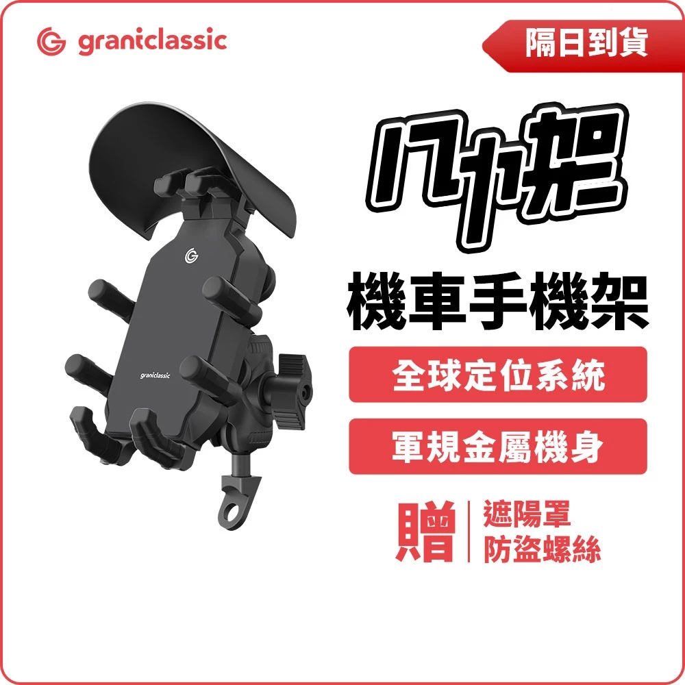 GC 八力架 附晴雨帽