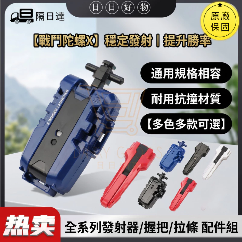 【隔日達】戰鬥陀螺 系列 BX-11 發射器握把 發射器輔助配件 穩定控制工具 (6歲以上) 燈光手把