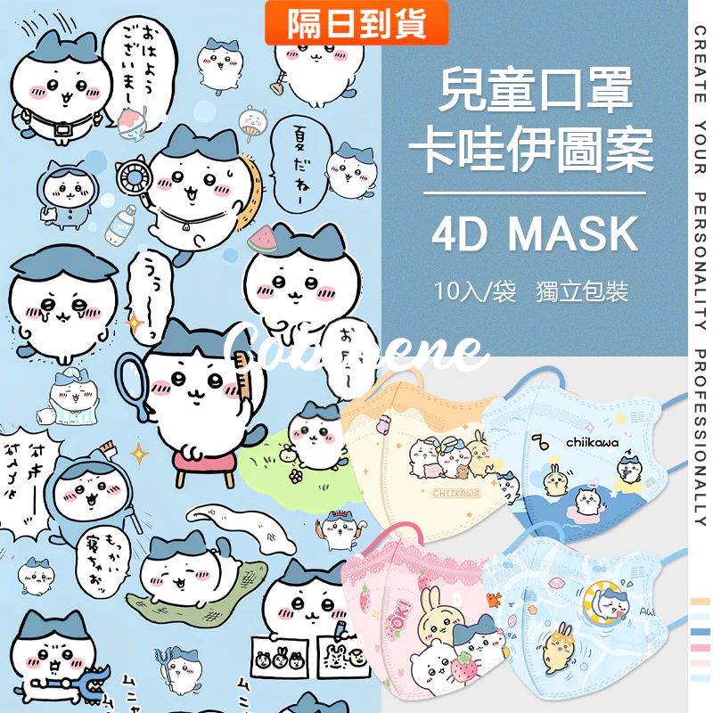 🔥隔日到貨🔥2026新款 卡哇伊 兒童口罩 買100片送10片 帶鼻樑條 4D小朋友口罩 小孩口罩3D立
