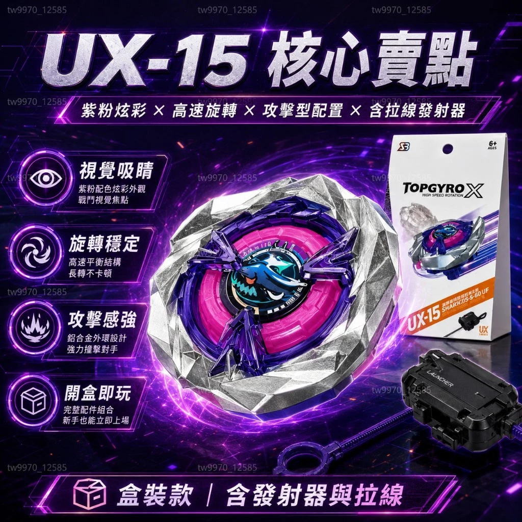 隔曰達✨ 戰鬥陀螺 陀螺 鯊魚 鳳凰 爆刃 神杖 UX15 X世代 戰鬥陀螺x 戰鬥陀螺爆裂世代 快來買