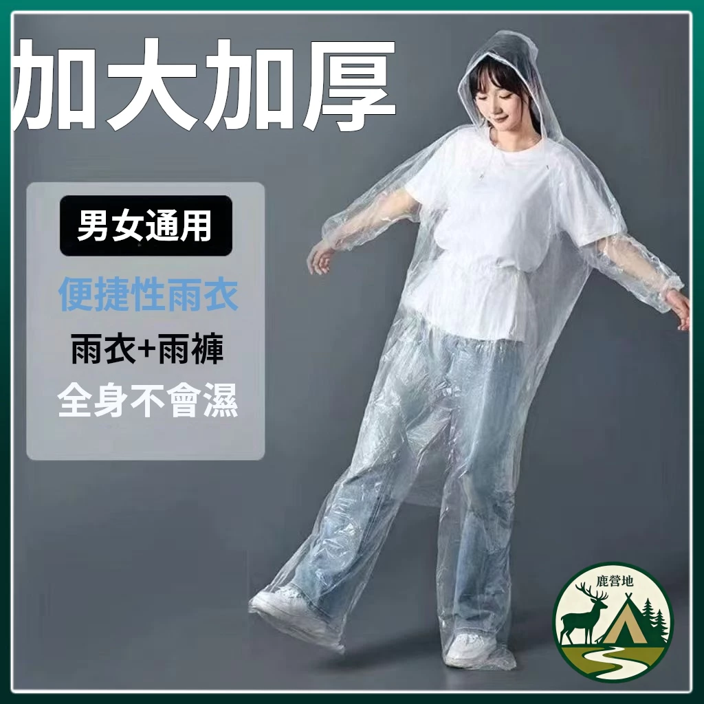 戶外防水雨衣附雨褲