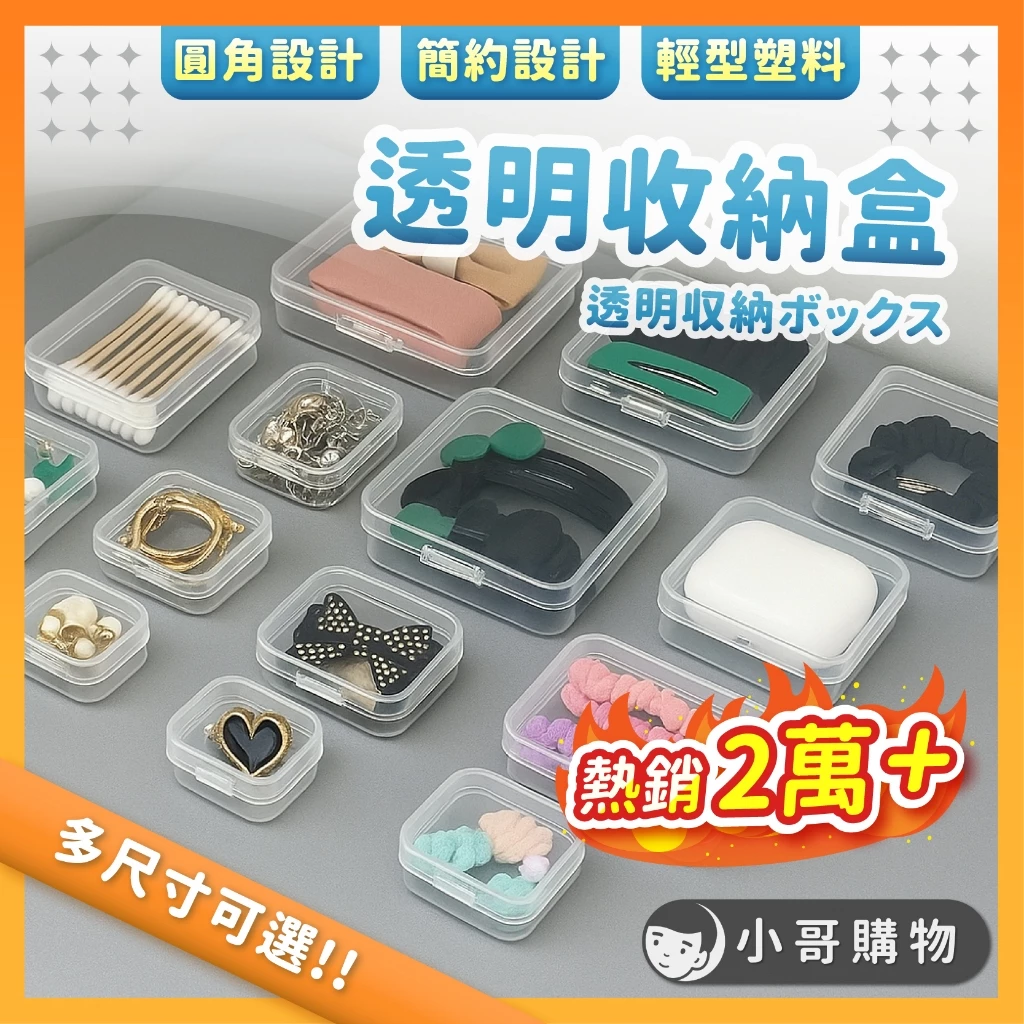 多尺寸透明收納盒