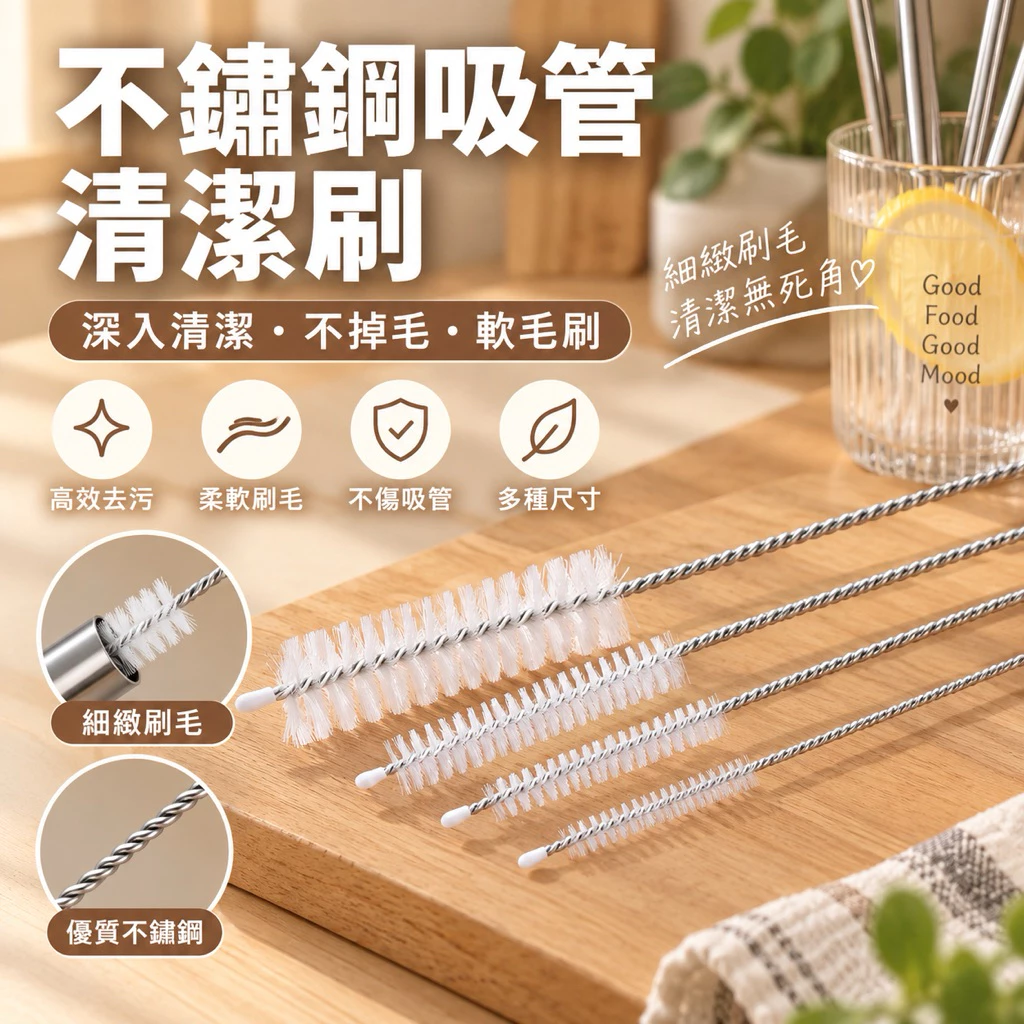 不鏽鋼吸管清潔刷