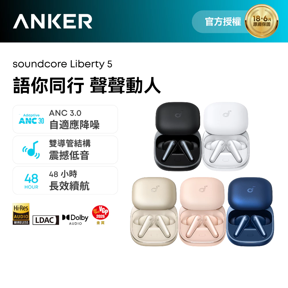 soundcore Liberty 5 降噪真無線藍牙耳機