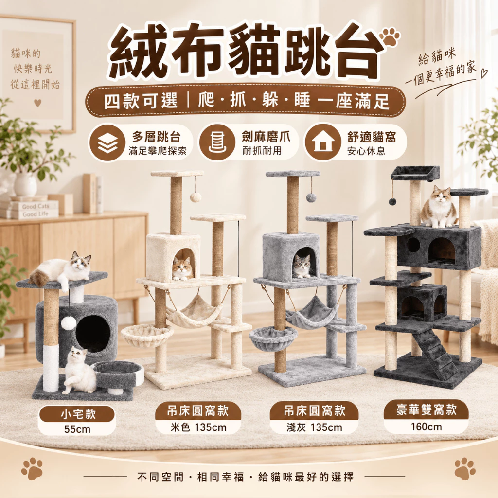 絨布貓跳台 絨布小宅款貓跳台