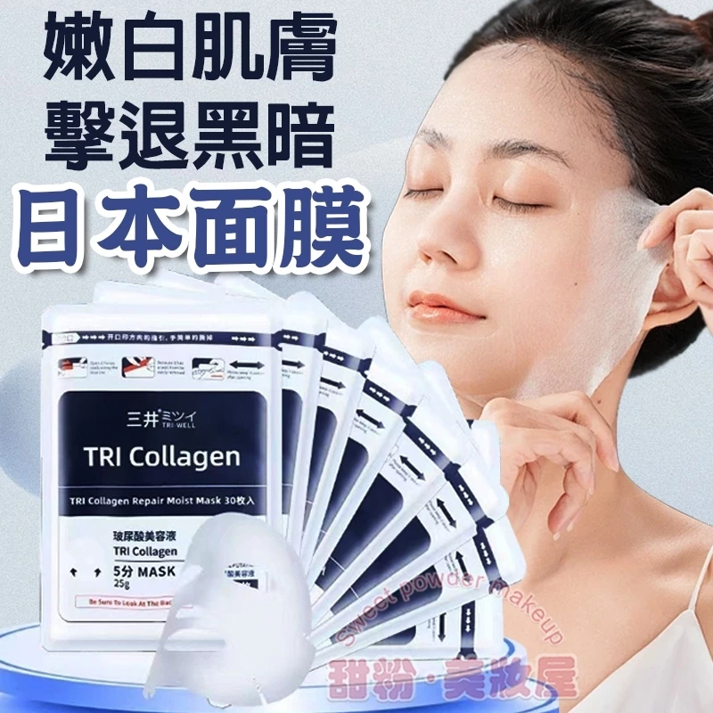 隔日到貨🔥 日本玻尿酸面膜 告別暗黃粗糙肌 美白更補水保濕 日本面膜 美白面膜 保濕面膜 補水面膜 早安