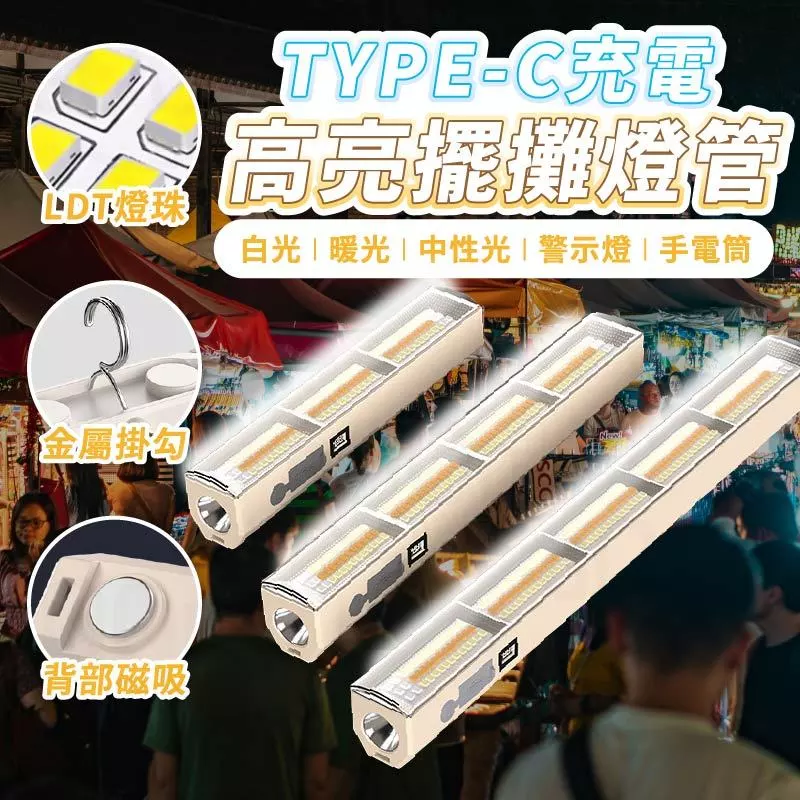 磁吸充電露營燈管