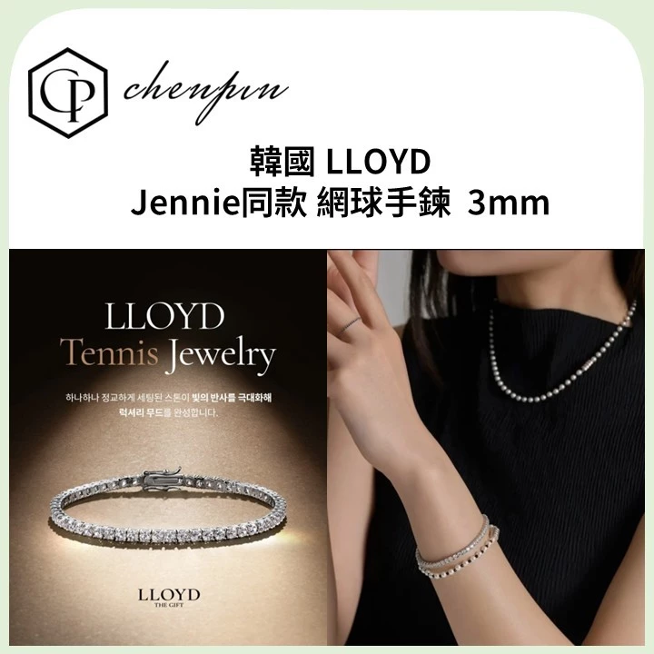 現貨 韓國代購 LLOYD 網球手鍊 3mm 韓星Jennie同款必收 17cm 附禮盒、保證書 金色 