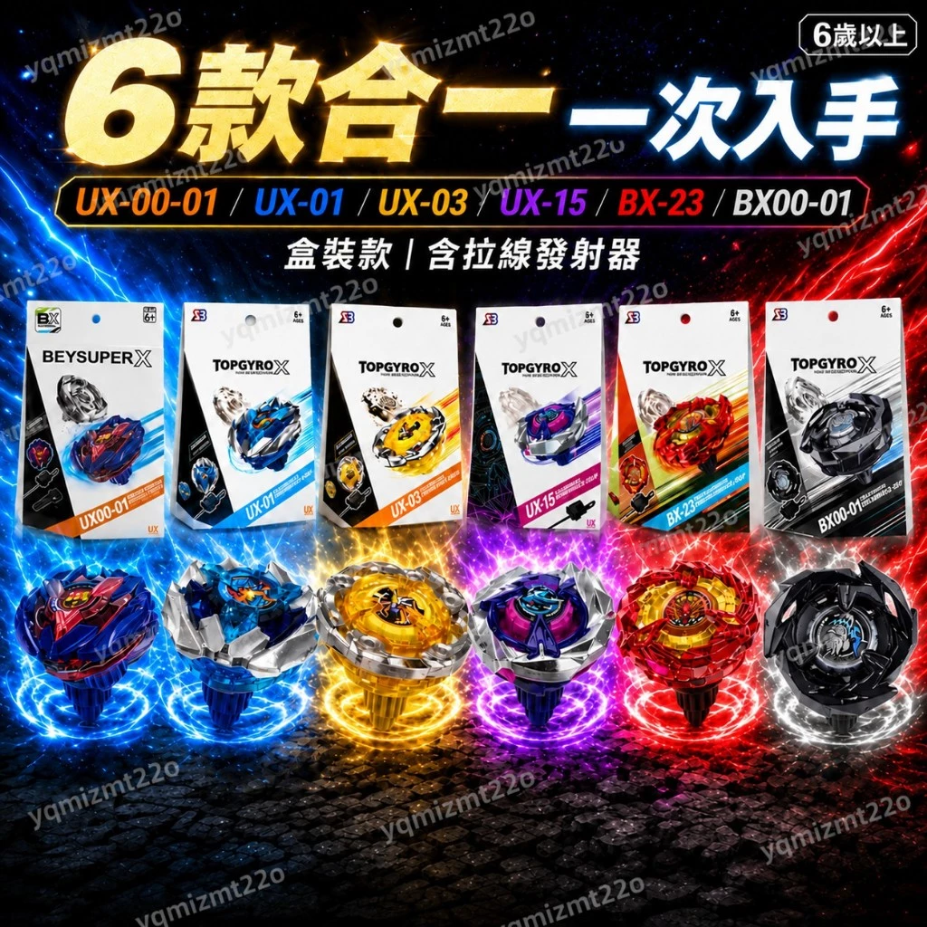 ✨動感 精選✨ 現貨隔日達陀螺X世代 豪華五款組合TOPGYRO X 附拉線發射器 合金爆旋陀螺 兒