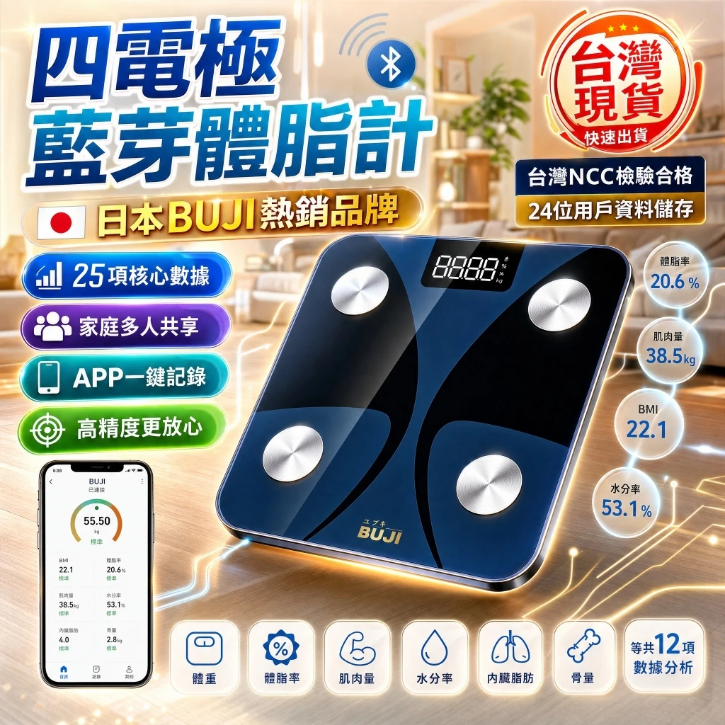 四電極智能藍芽體脂計