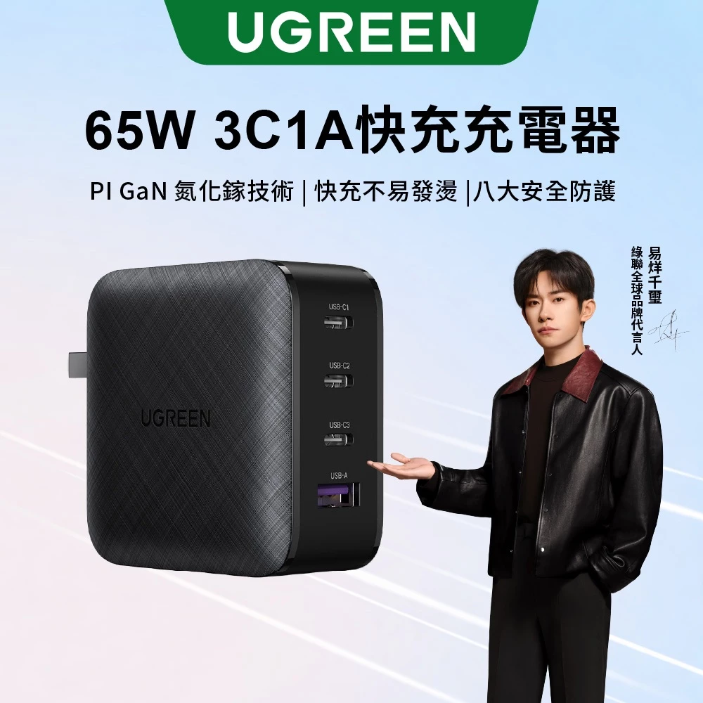綠聯 65W GaN多孔充電器