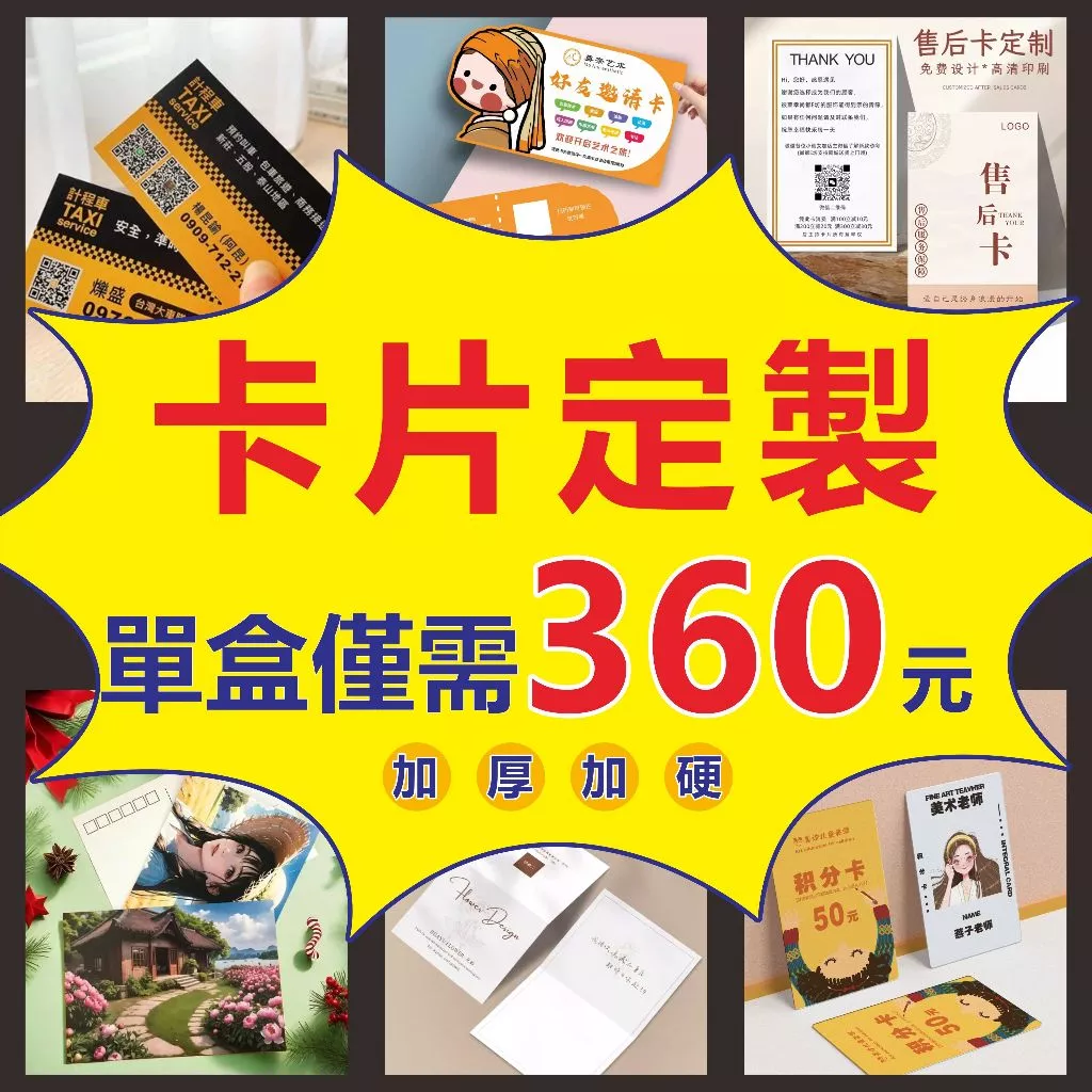 【客製化名片小卡】  客製名片 商務名片 售後卡 名片訂製 小卡 感謝卡 售後卡 集點卡 賀卡 明信片 