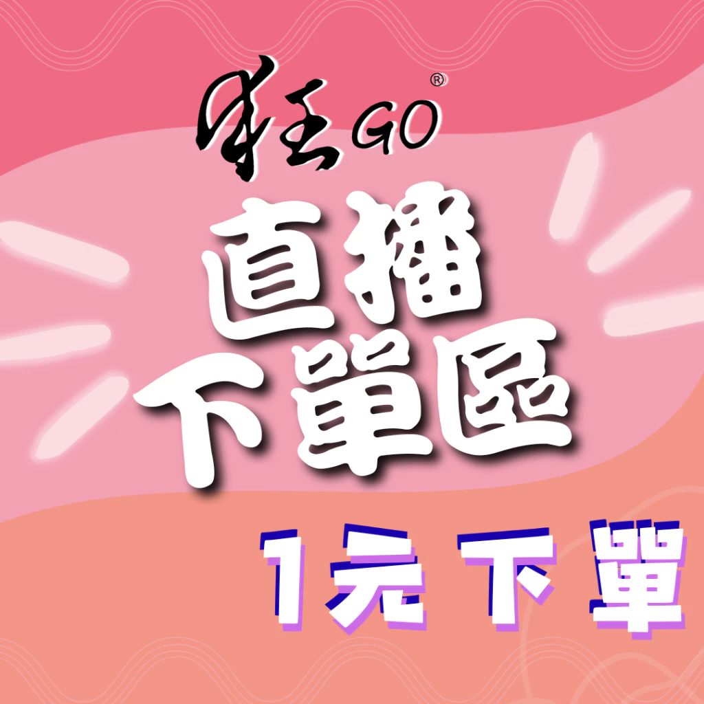 狂GO 直播 服飾百貨 狂GO批發