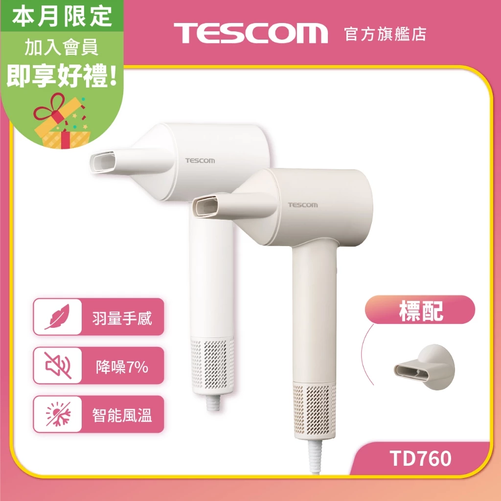 TESCOM TD760TW 智能風溫交替吹風機