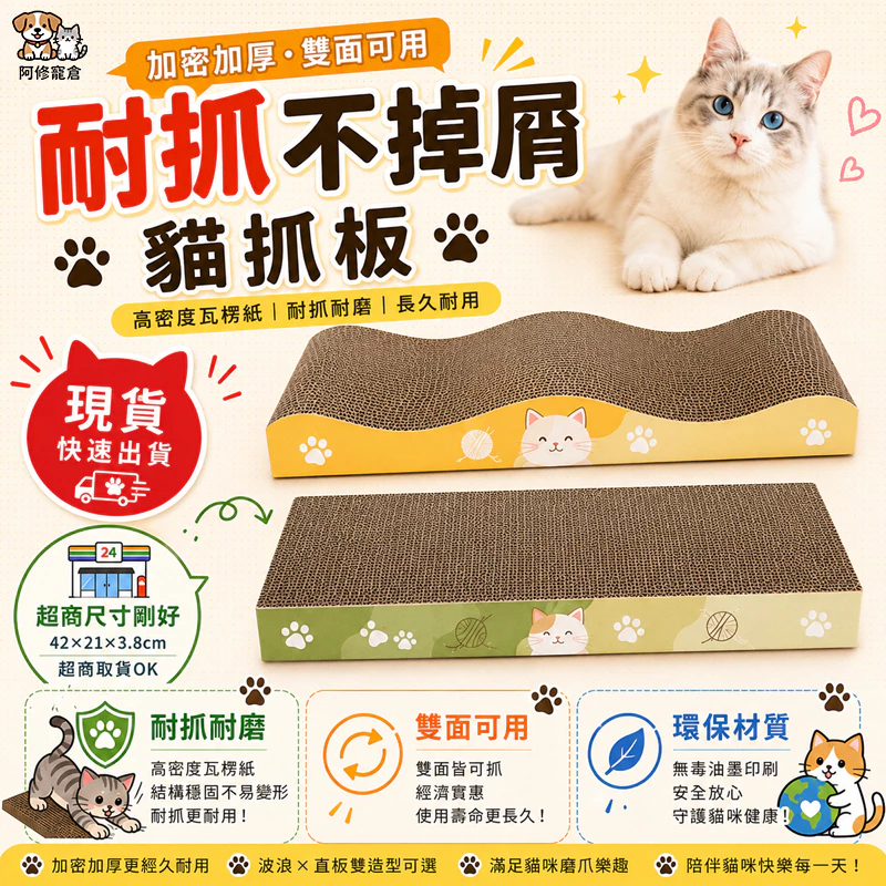 貓抓墊