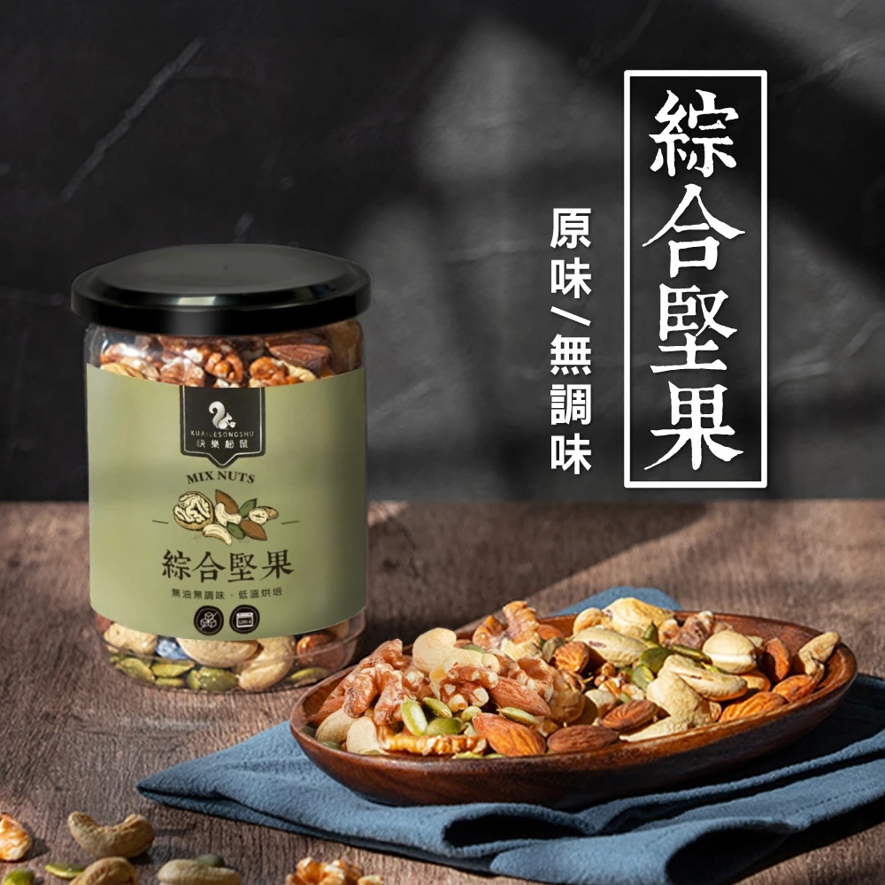 綜合堅果