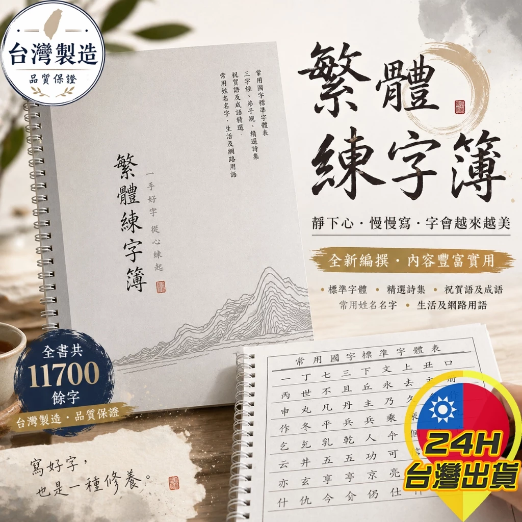 繁體練字簿 繁體字帖 繁體楷書 成語 練字帖 兒童練字 國學字帖 硬筆楷書 標楷?