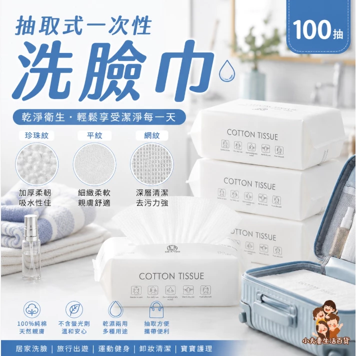 100抽拋棄式洗臉巾
