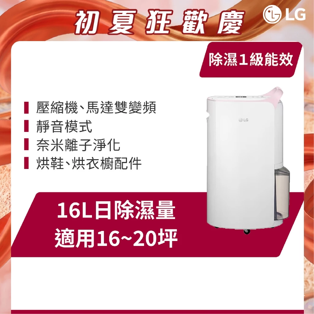 LG樂金 WiFi變頻除濕機 粉紅 16公升