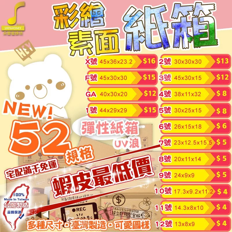 【朵蕾蜜優選】彩繪紙箱 寄件專用規格 限量UV緩衝紙箱 三層瓦楞紙箱  包裝 紙箱 超商紙箱  緩衝瓦楞
