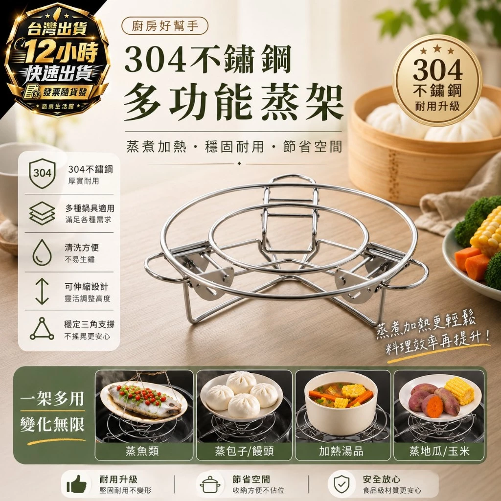 可伸縮摺疊不鏽鋼蒸架