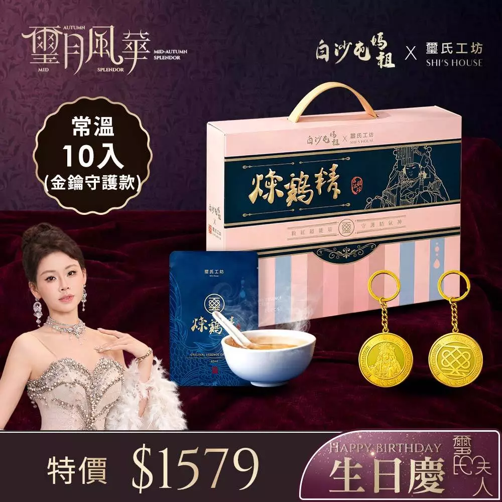 璽氏工坊X白沙屯媽祖聯名御凰飲煉雞精
