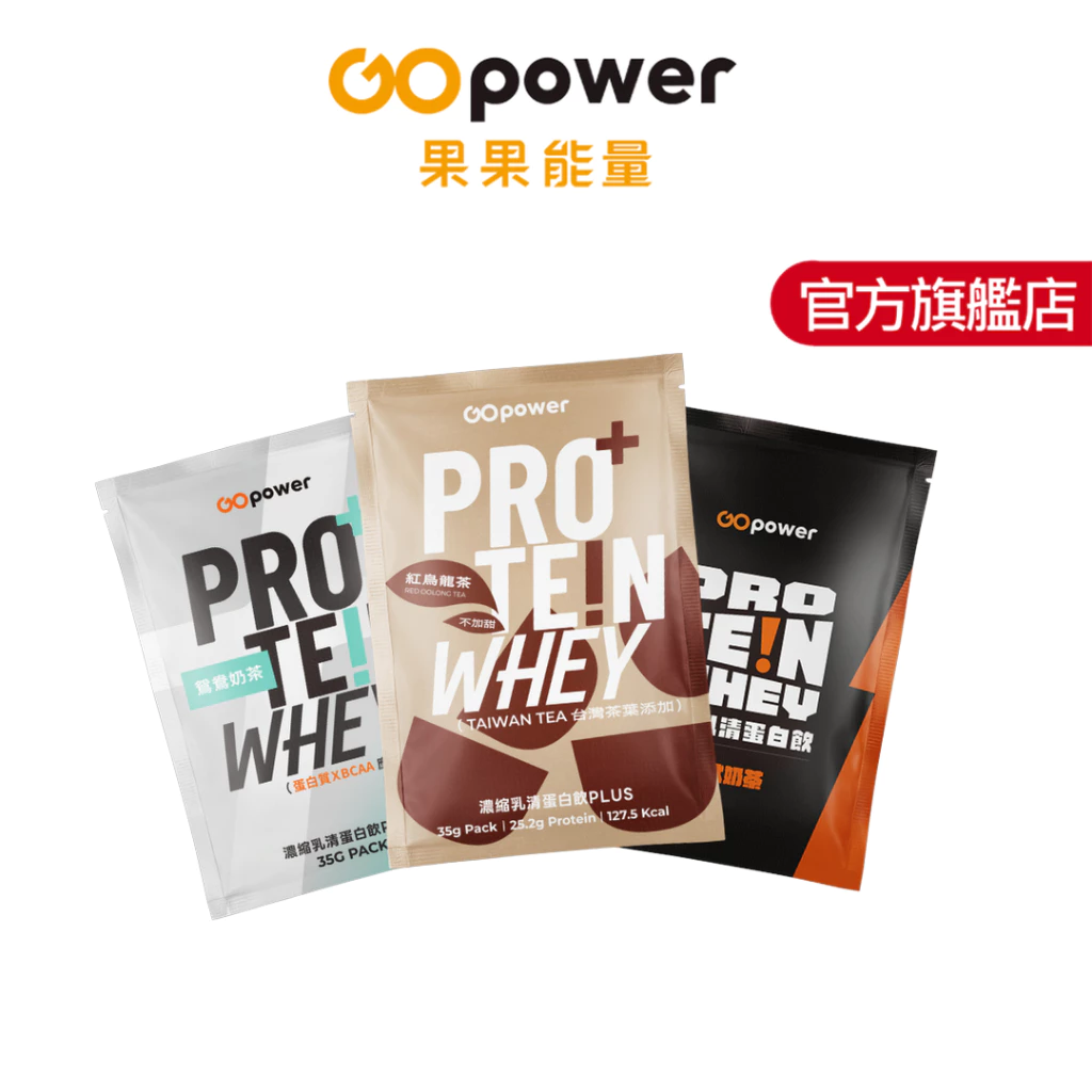 GOpower 果果能量 多口味乳清蛋白隨身包 35g/包