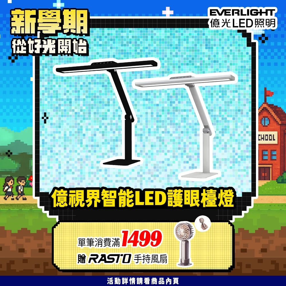 EVERLIGHT億光 億視界 智能LED護眼檯燈