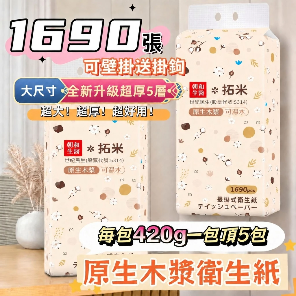 🔥1690張超大容量 全網cp值高🔥 超商限9包 一箱 懸掛式抽紙  衛生紙 可掛式加量加厚棉柔紙巾 柔