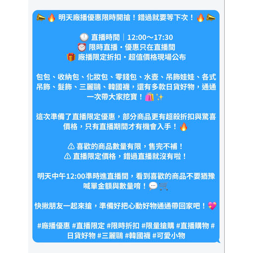 ⋆ 瑜快好物⋆「下單前須知」喊單金額加數量,截圖傳聊聊,下播前下單❤️❤️❤️