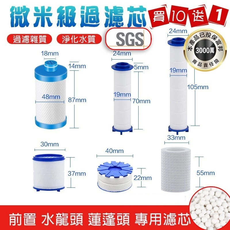 【曼德旺】蓮蓬頭濾芯 買10送1 水龍頭濾心 除氯 過濾 增壓 濾心棉 濾芯 PP過濾棉 花灑濾心 洗臉
