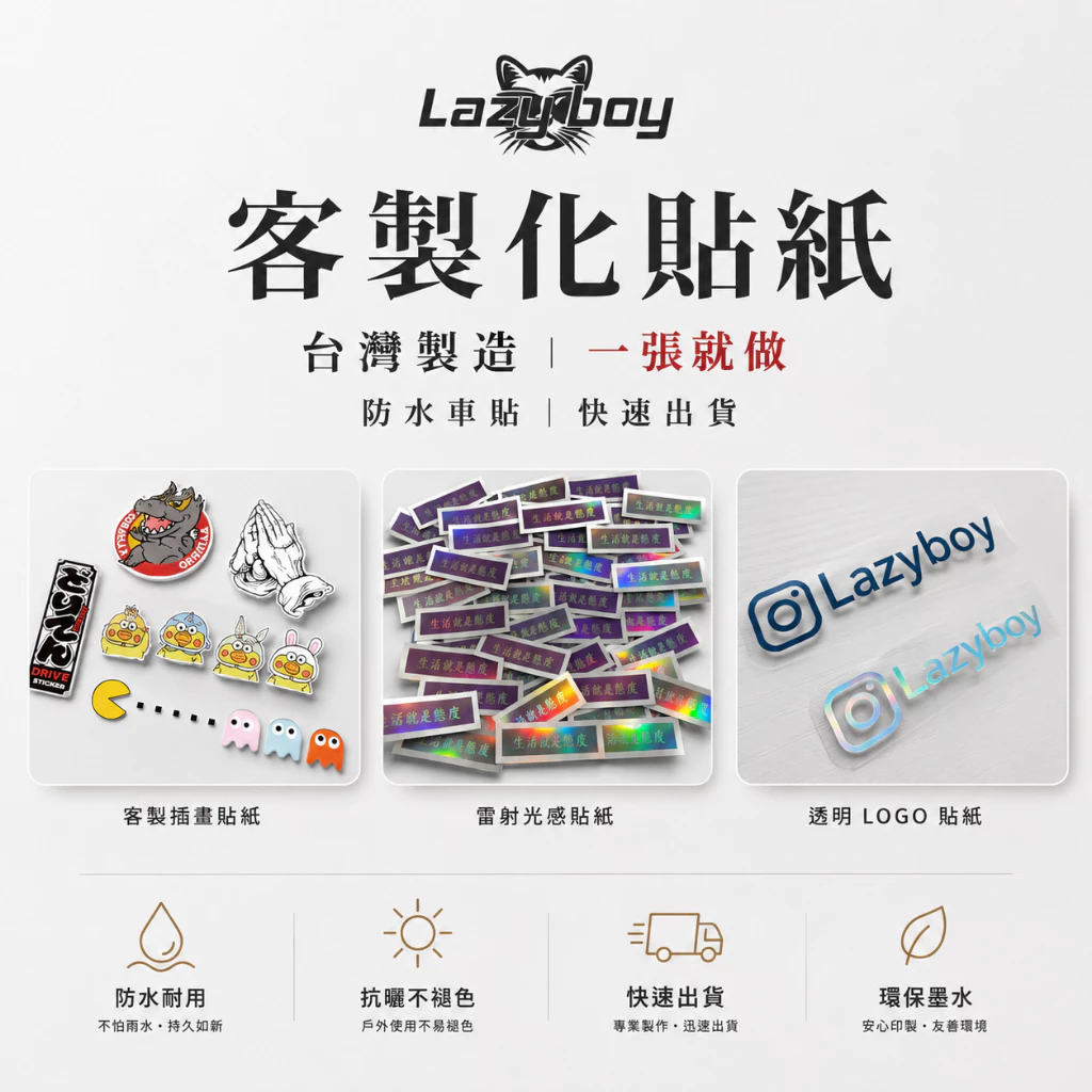 【客製化貼紙】台灣製造 一張就做專屬圖案訂製 獨家雷射反光防水車貼 汽機車安全帽行李箱筆電裝飾不殘膠