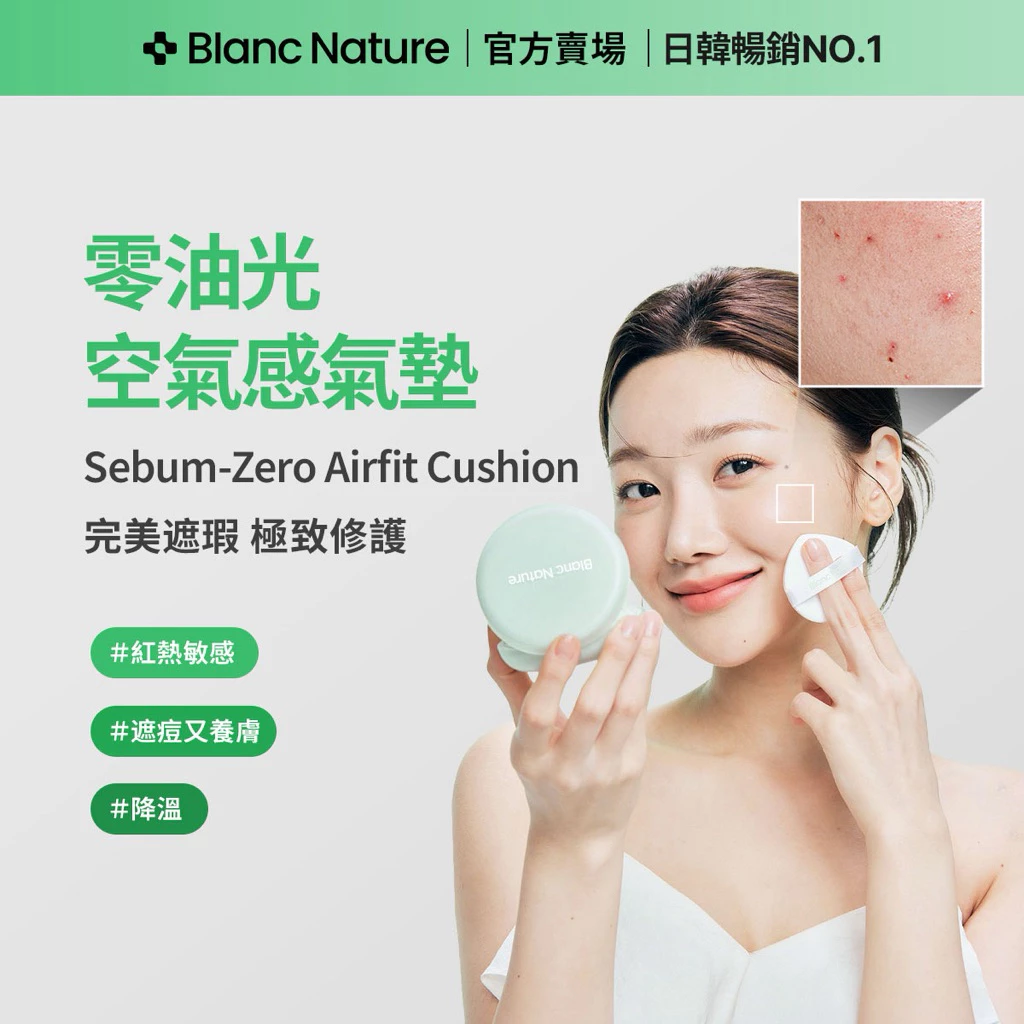 Blanc Nature 積雪草水光氣墊粉餅
