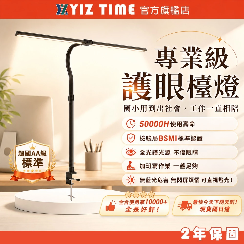 易利談 無極調光 LED護眼夾燈