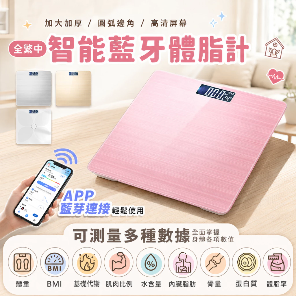智能藍牙APP體重機