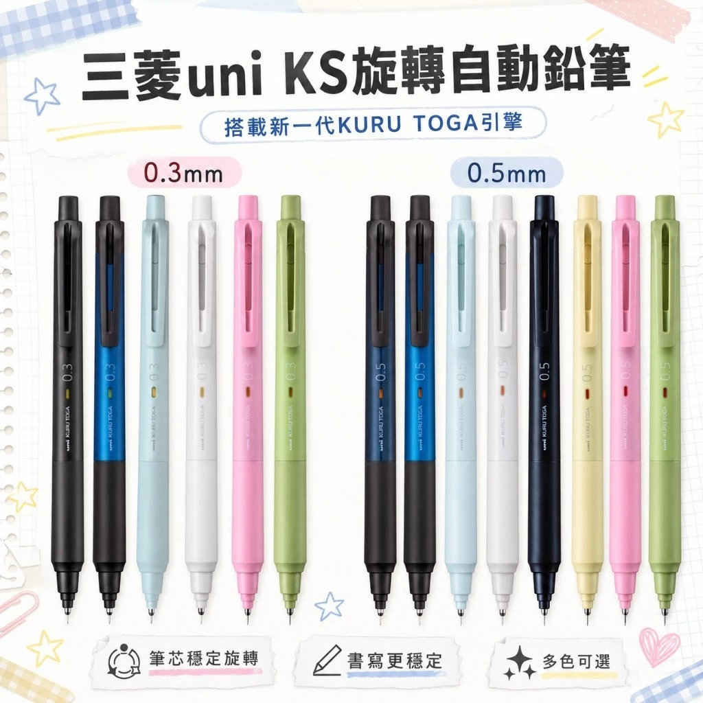 uni KURU TOGA KS旋轉自動鉛筆