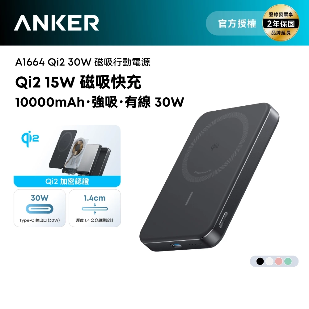Anker MagGo 超薄磁吸行動電源 A1664