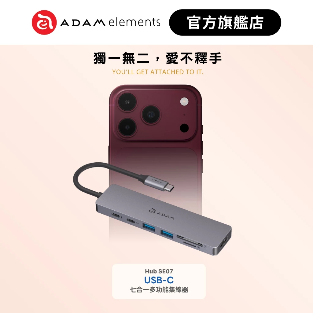【ADAM 亞果元素】Hub USB-C 多功能集線器 品牌旗艦店