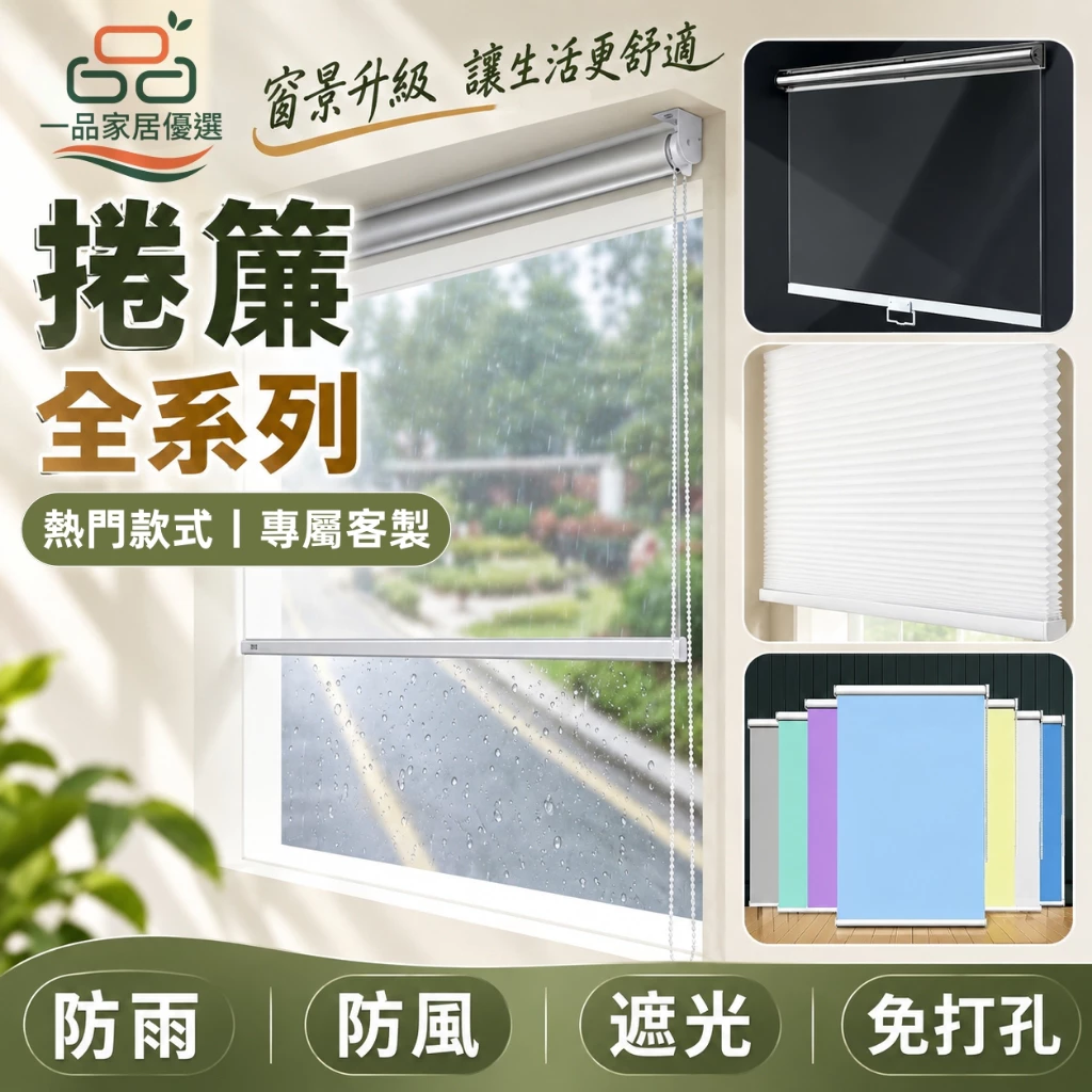 【一品居家優選】專業客製化浴簾 隔斷簾 窗簾 捲簾 門簾 地墊 玄關地墊 遮雨布 冷氣門簾 防雨布 隔熱