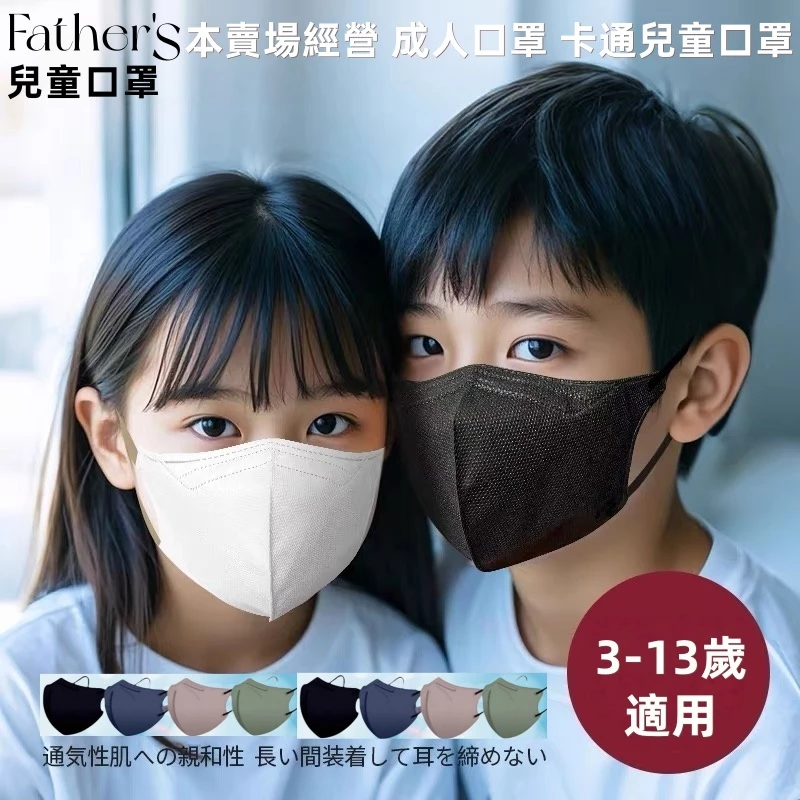 🔥買100片送10片 買多送多🔥兒童口罩 4D兒童素色卡通口罩 小孩大童兒童3D立體口罩KN95級過濾9