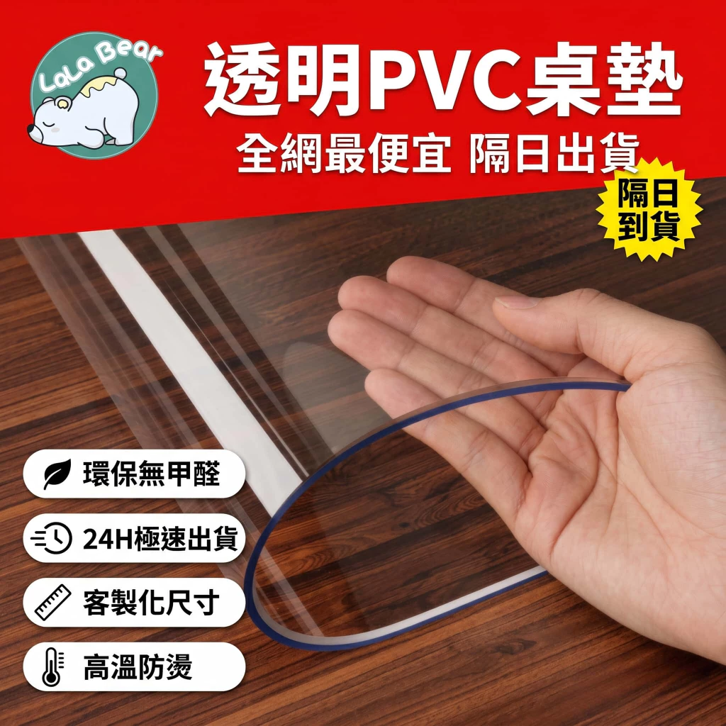 【隔日達】透明桌墊 透明桌布 加厚 防水防油 辦公桌墊 書桌墊 塑膠桌墊 客製裁剪 餐桌桌墊 茶