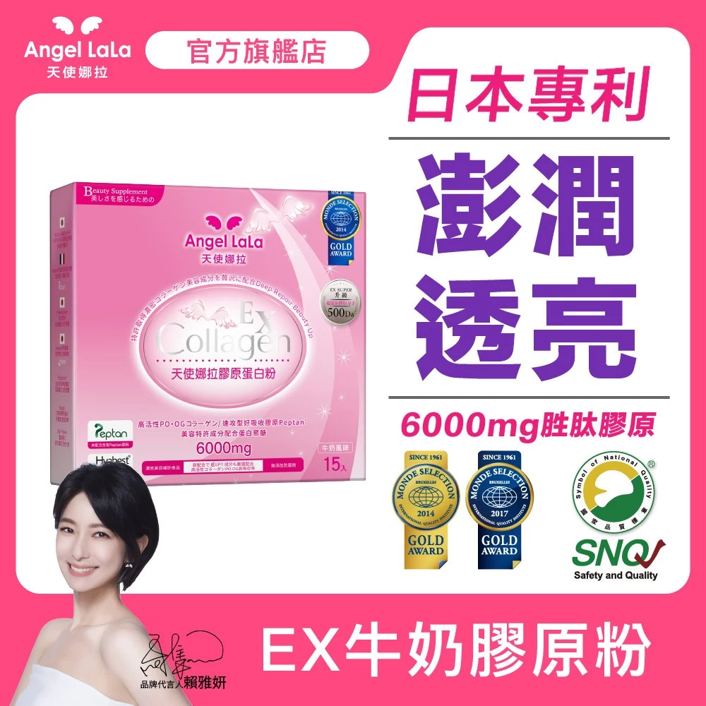天使娜拉 Angel Lala EX膠原蛋白粉