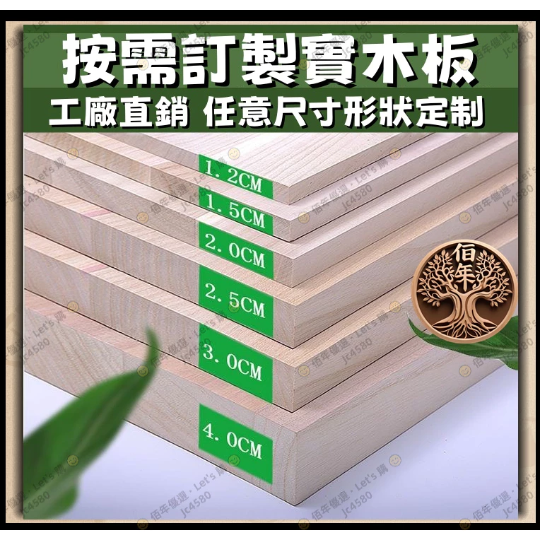 免運 訂製木板 夾板 隔板 板子 木板 實木板 實木木材 客製實木板 木板訂製 木製品訂做 衣櫃分層木板